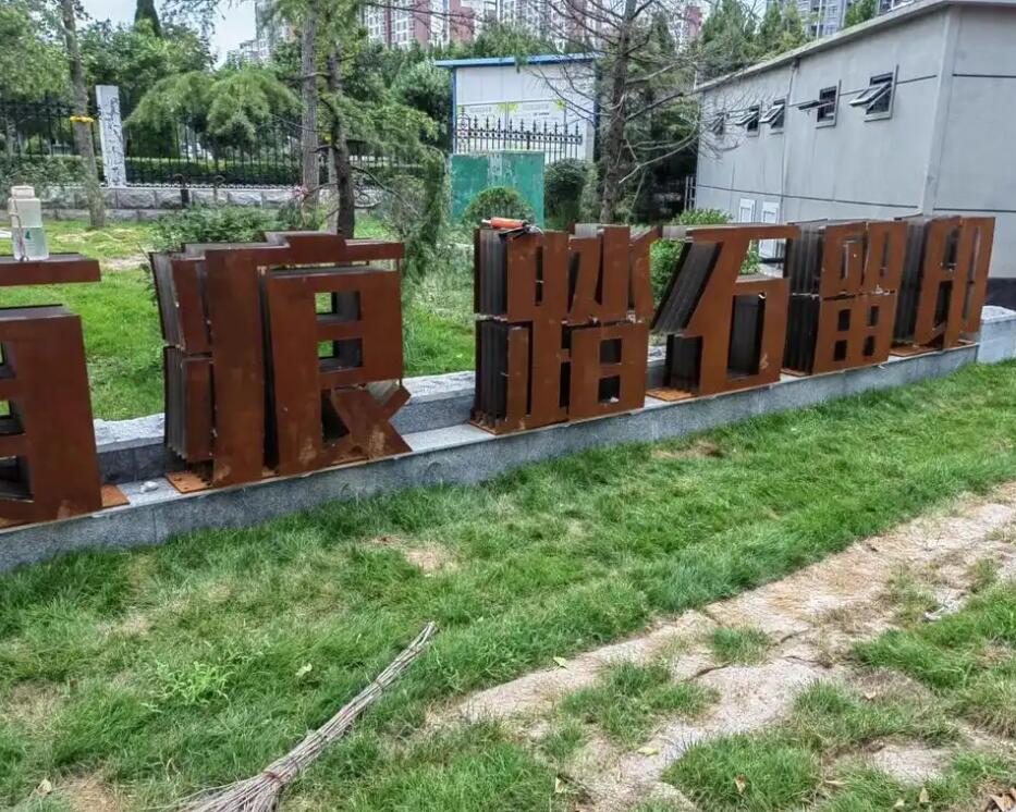 精河耐候钢立体字